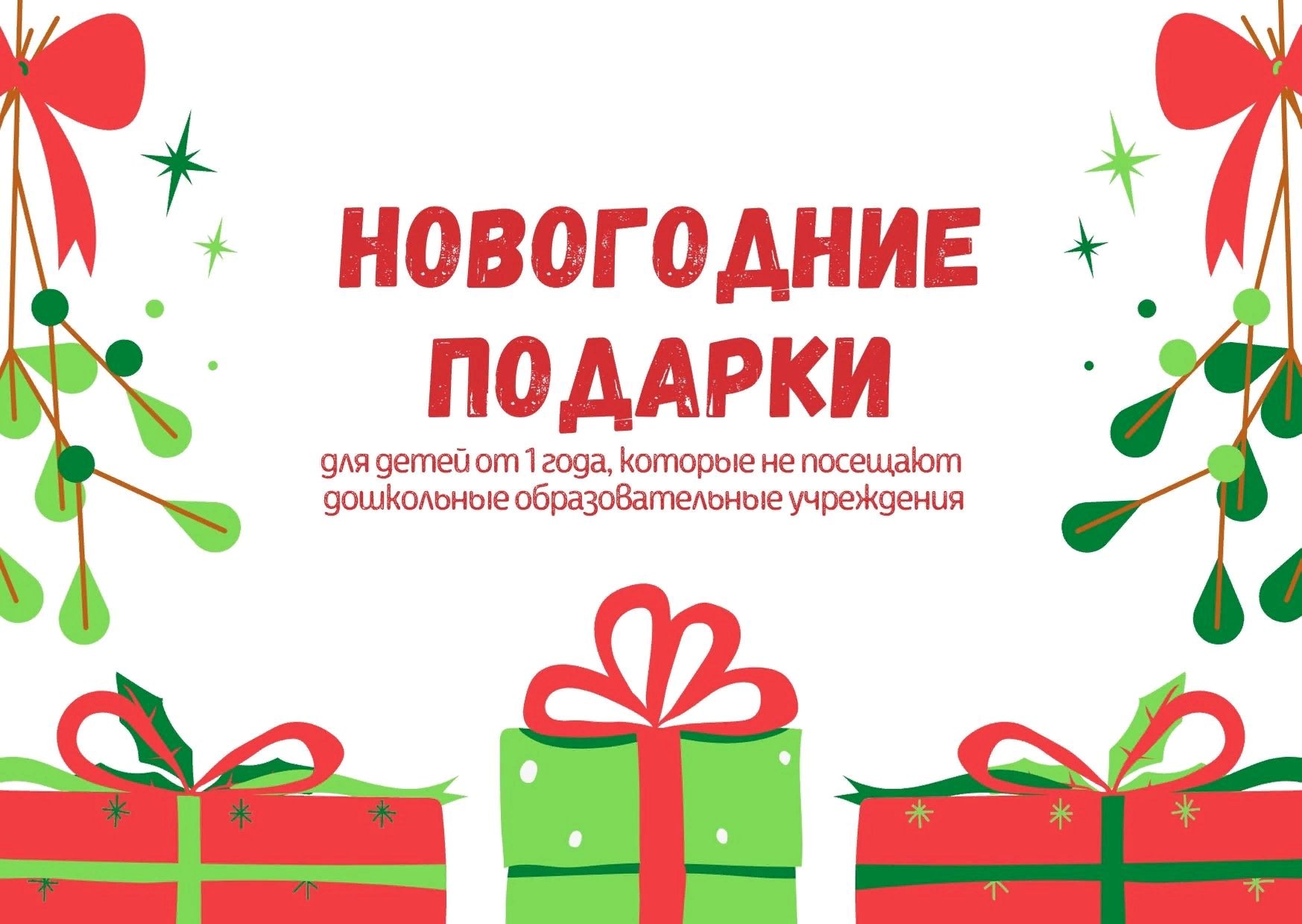 Снежель Новогодние Подарки Снежель Новогодние Подарки