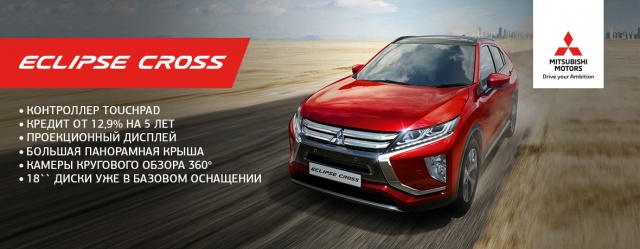 Eclipse 1180х460.jpg