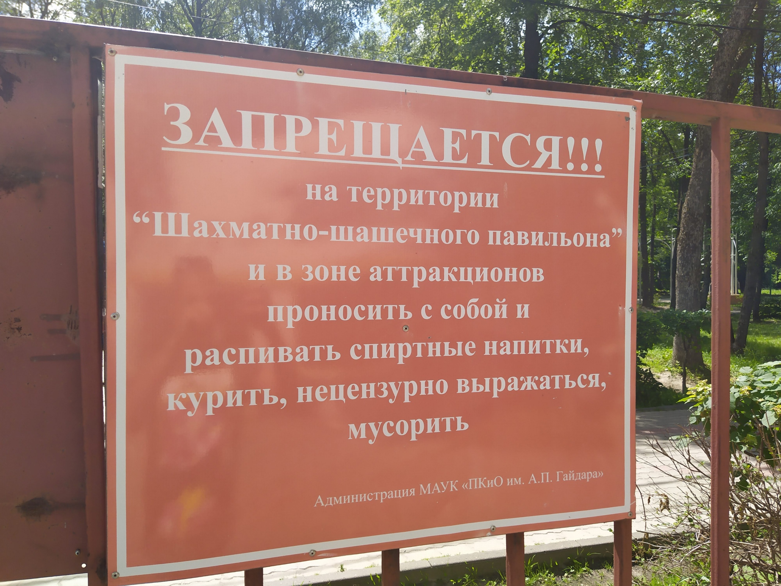 Парк гайдара карта